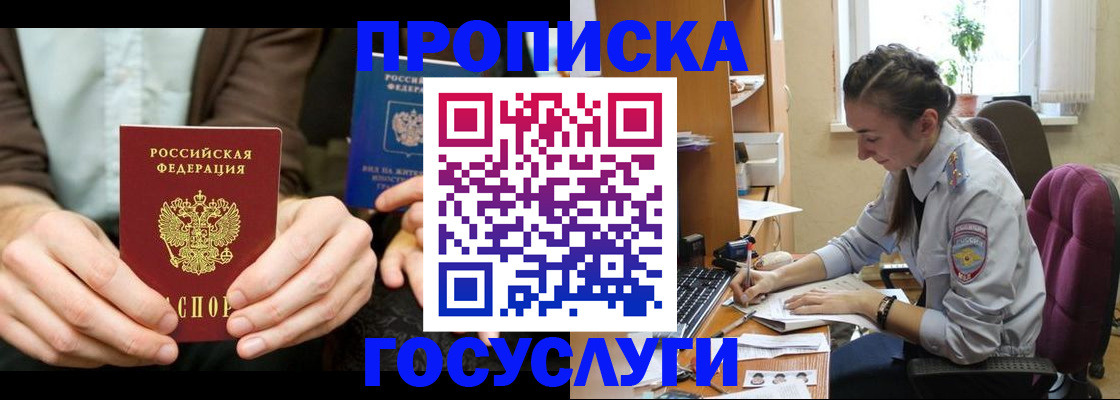 где прописаться в Буйнакске