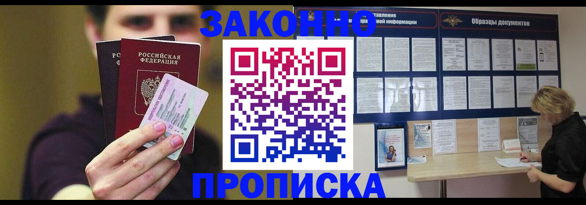 временная регистрация надежно в Буйнакске