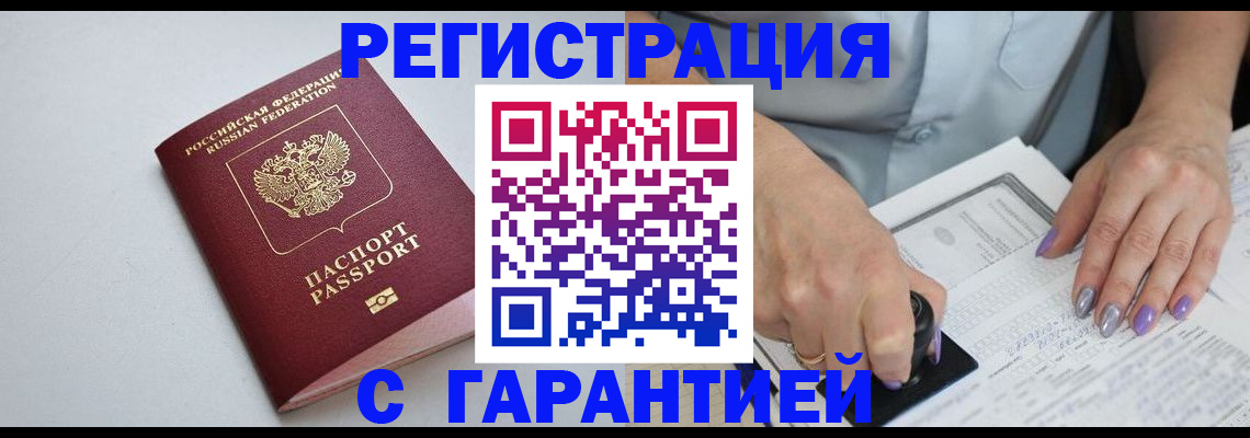 прописка для работы в Буйнакске