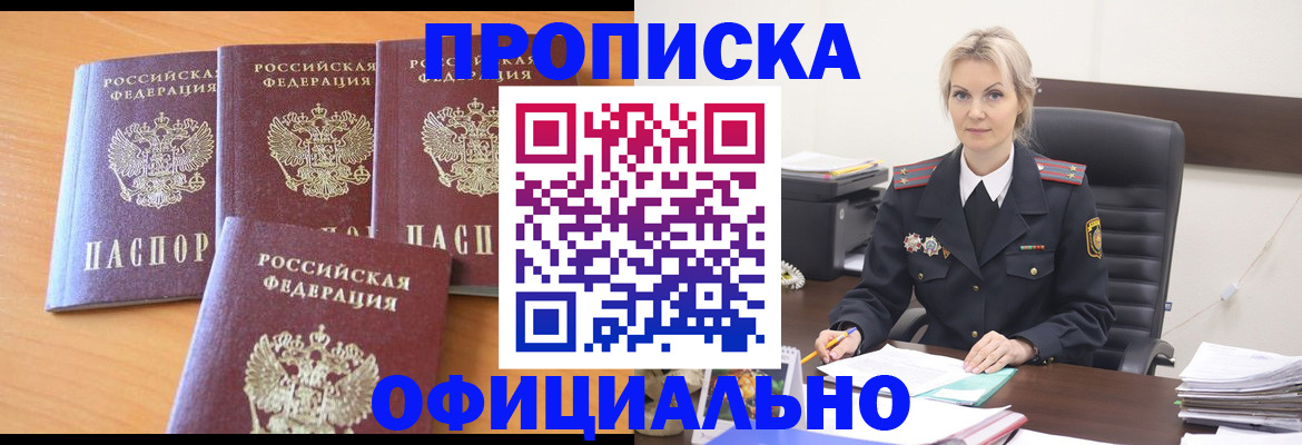 прописка поиск в Буйнакске